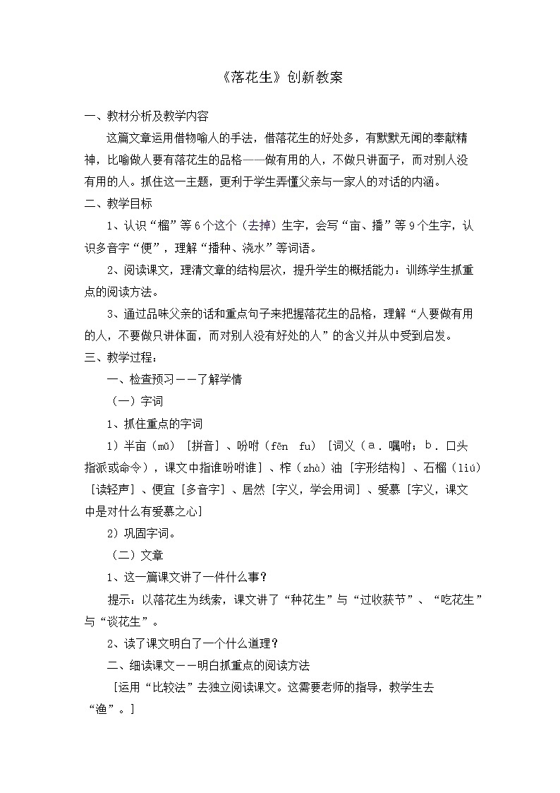 2、落花生 创新教案第1页