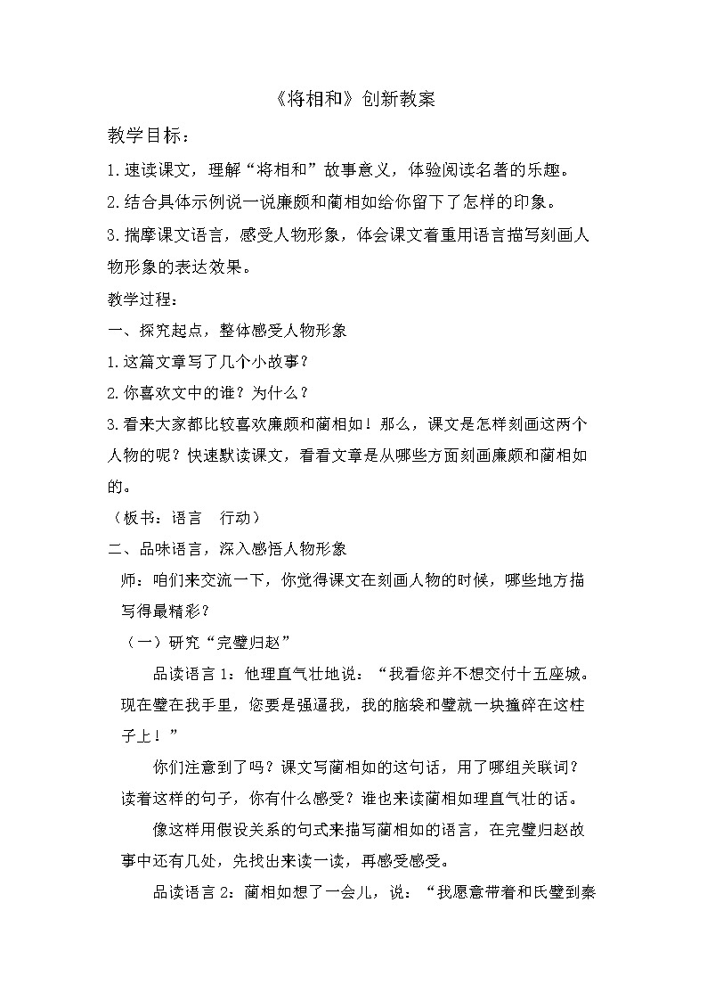6、将相和 创新教案01
