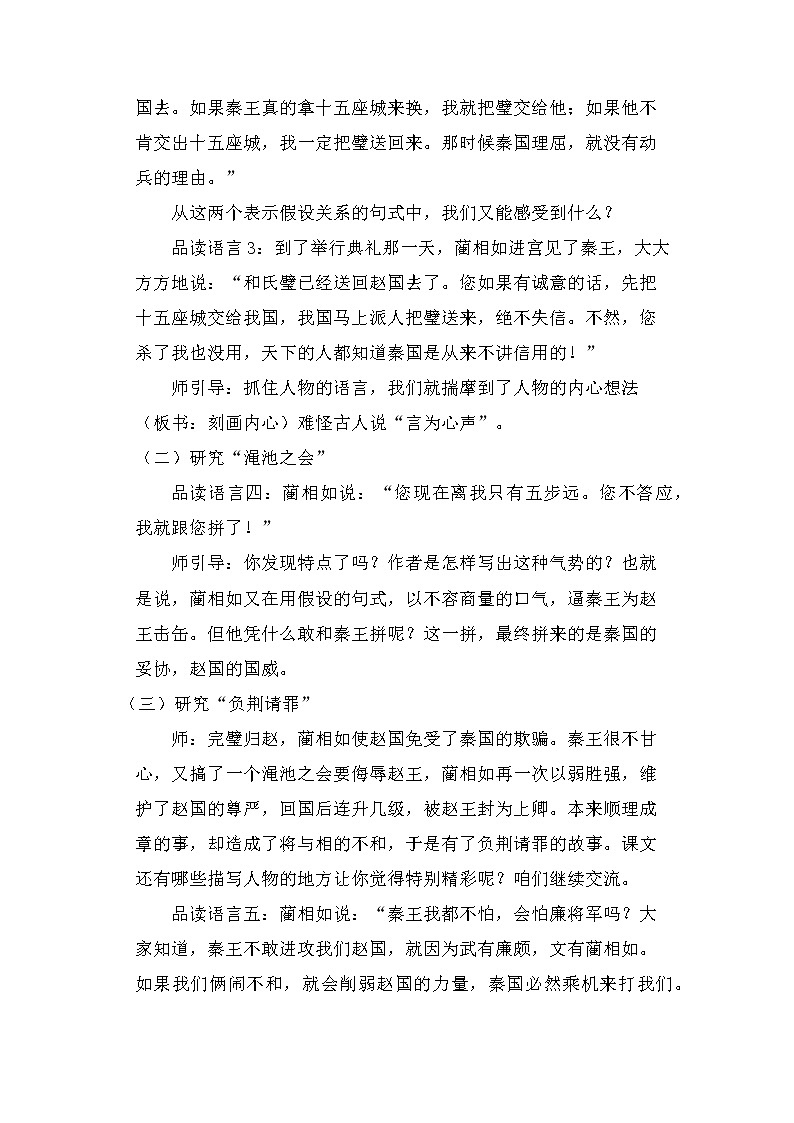 6、将相和 创新教案02