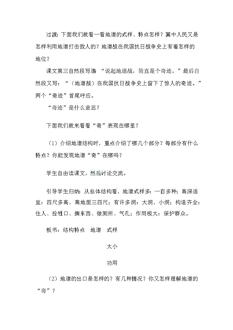 8、冀中的地道战 创新教案第2页