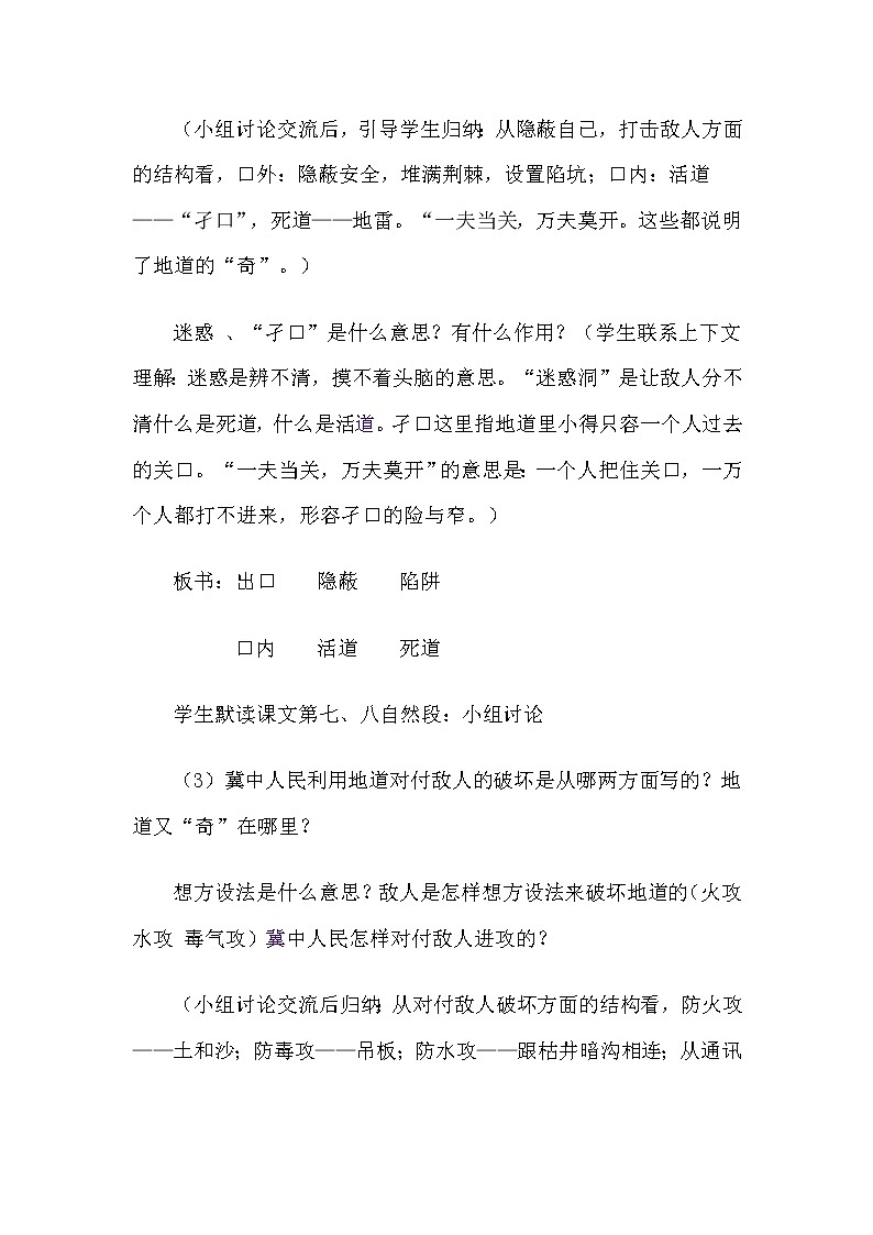 8、冀中的地道战 创新教案第3页