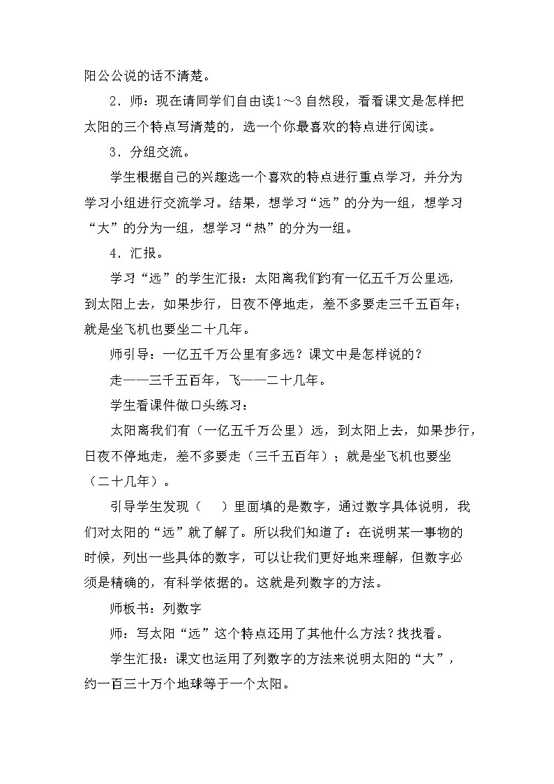 16、太阳 创新教案02