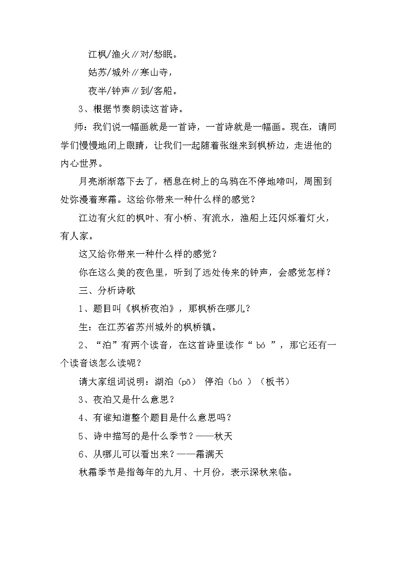 21、古诗词三首 创新教案02