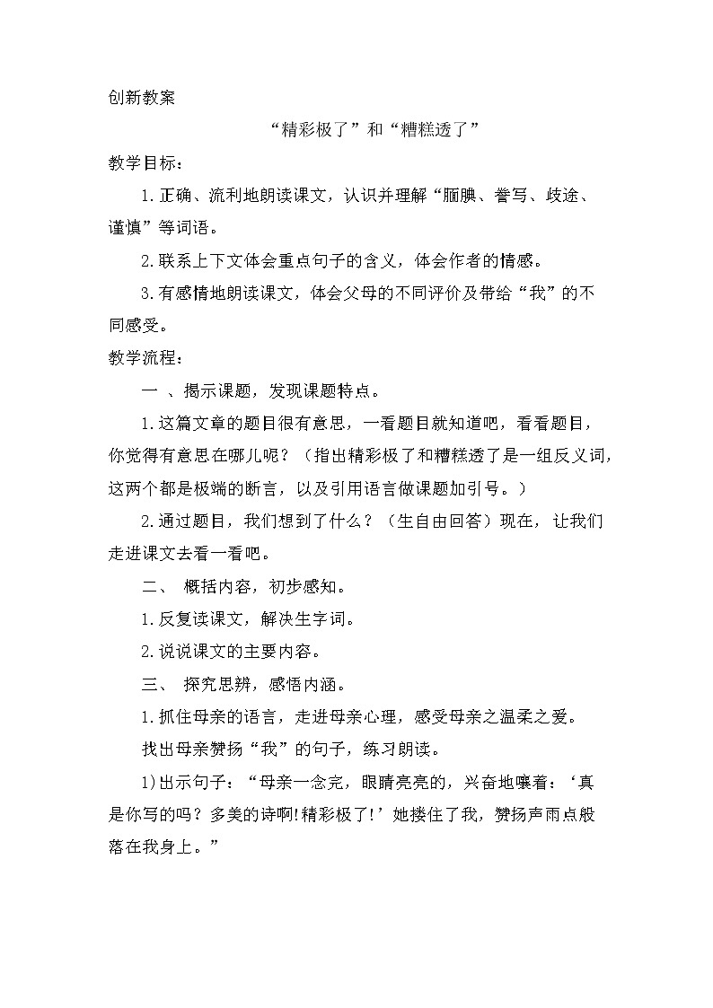 20、 “精彩极了”和“糟糕透了” 创新教案01