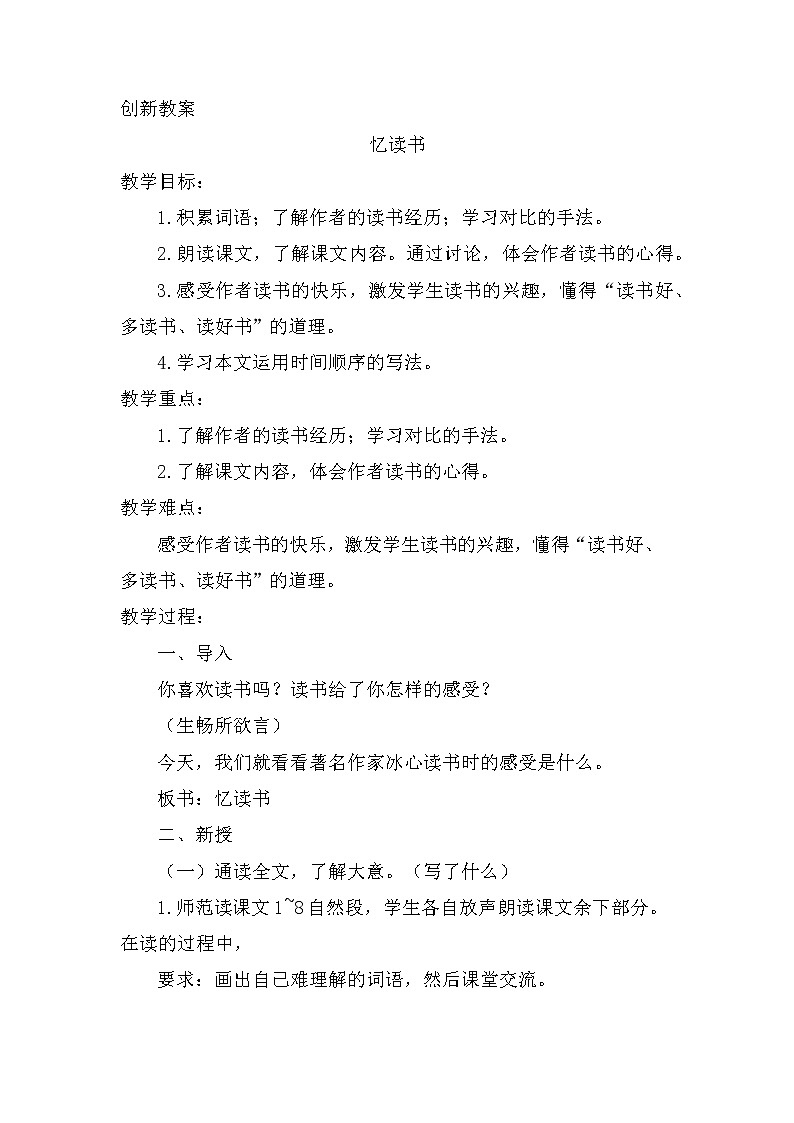 26、忆读书 创新教案01