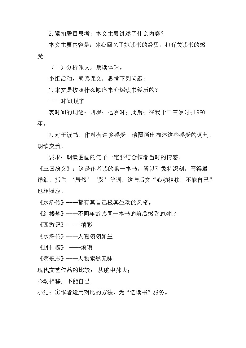 26、忆读书 创新教案02