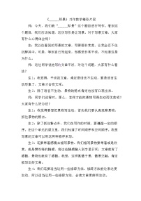 小学语文习作：____ 即景教案及反思