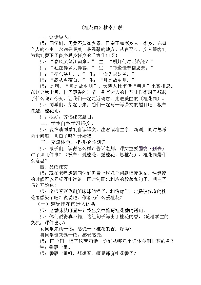 3、桂花雨 精彩片段 教案01