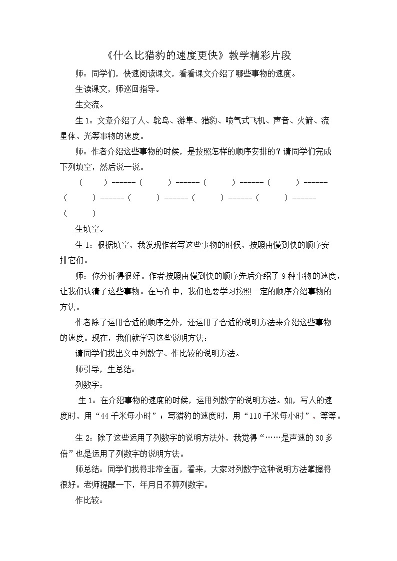 7、什么比猎豹的速度更快 精彩片段 教案01