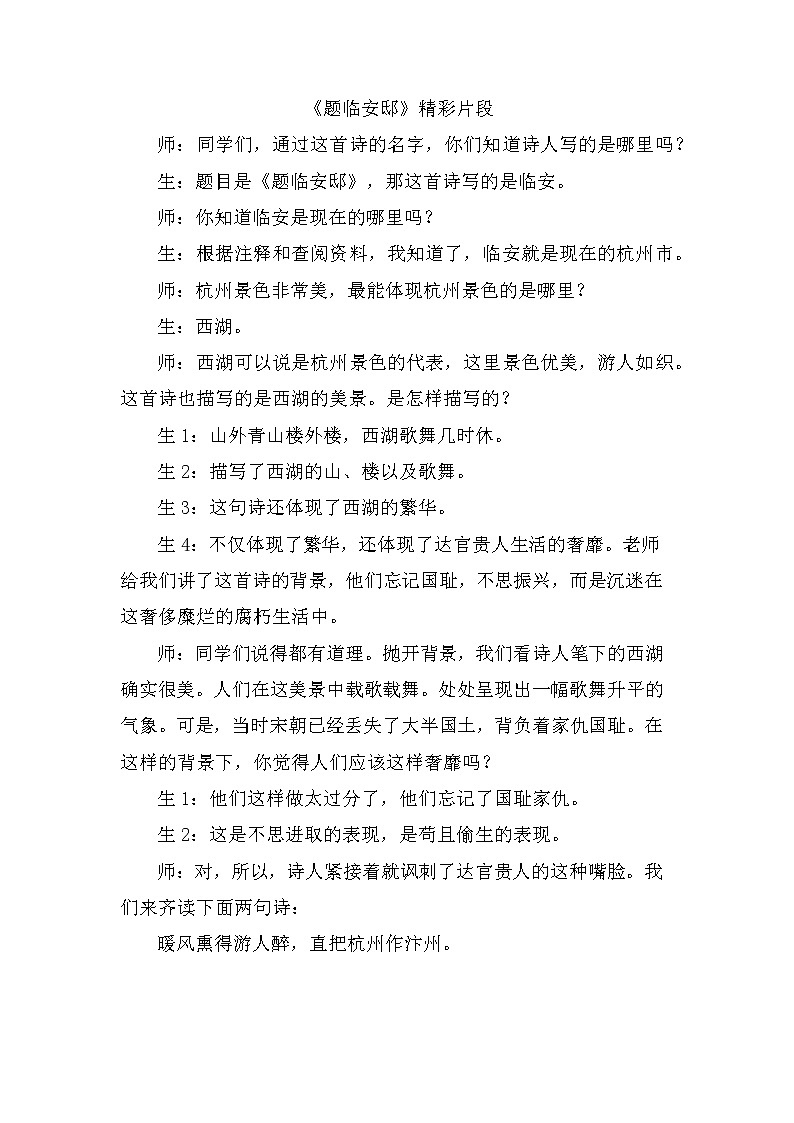 12、古诗三首 精彩片段 教案01