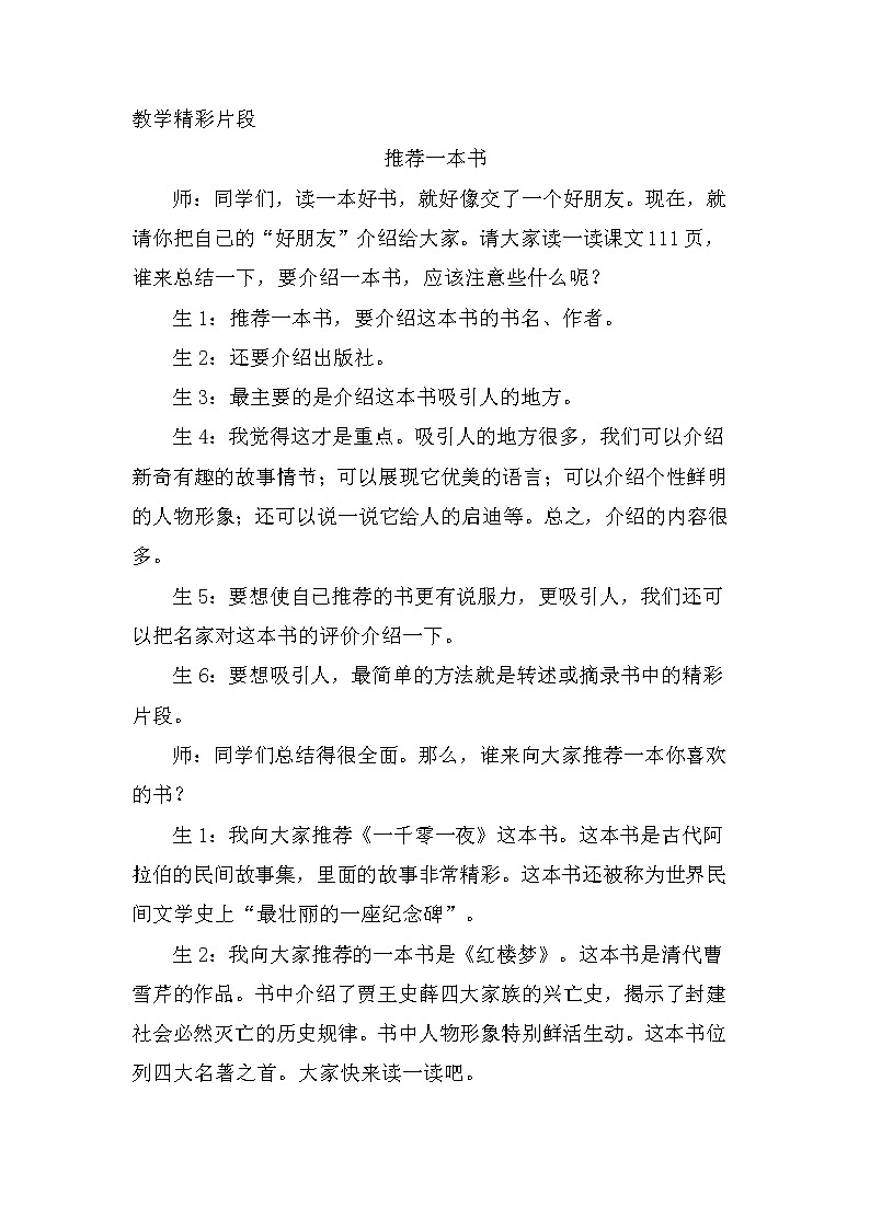 第八单元、习作：推荐一本书 精彩片段 教案01