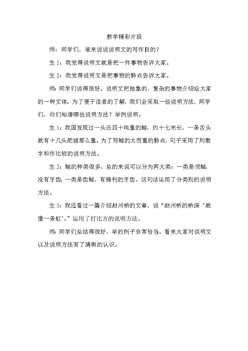 第五单元、交流平台与初试身手 精彩片段 教案01