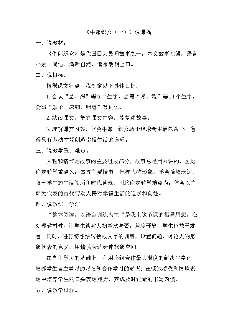 10、牛郎织女（一）说课稿01