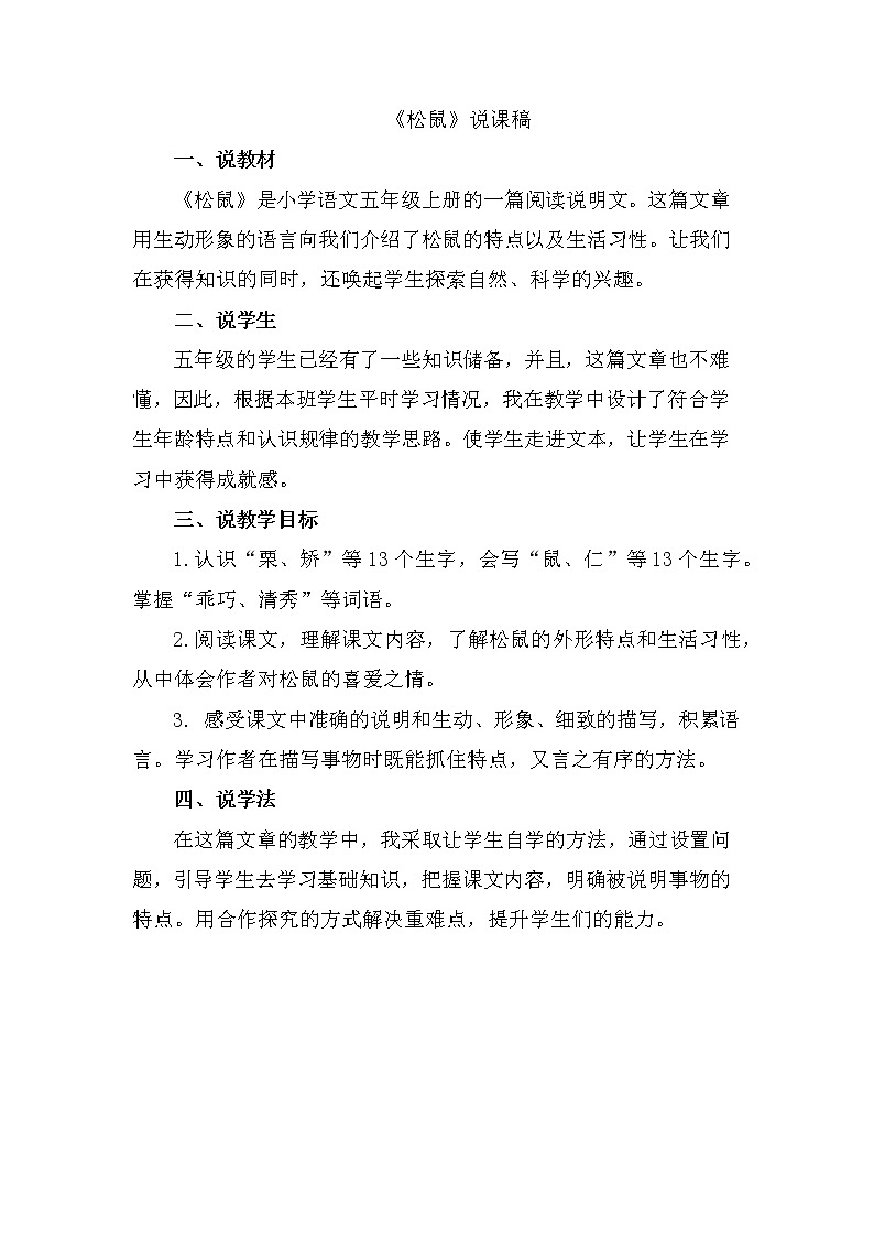 17、松鼠 说课稿01