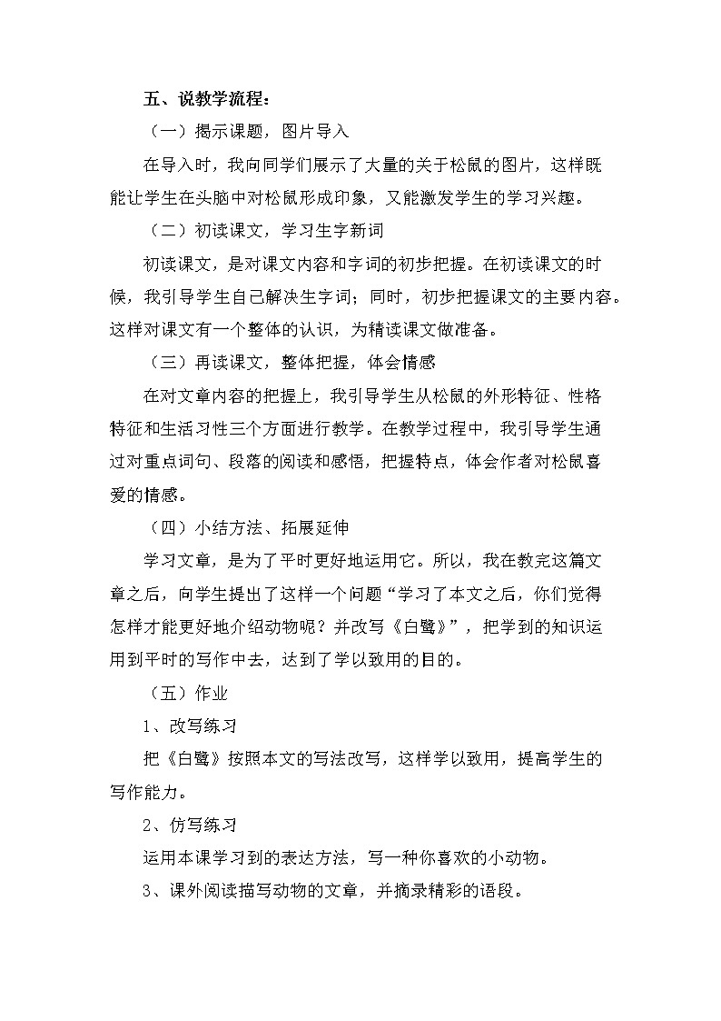 17、松鼠 说课稿02