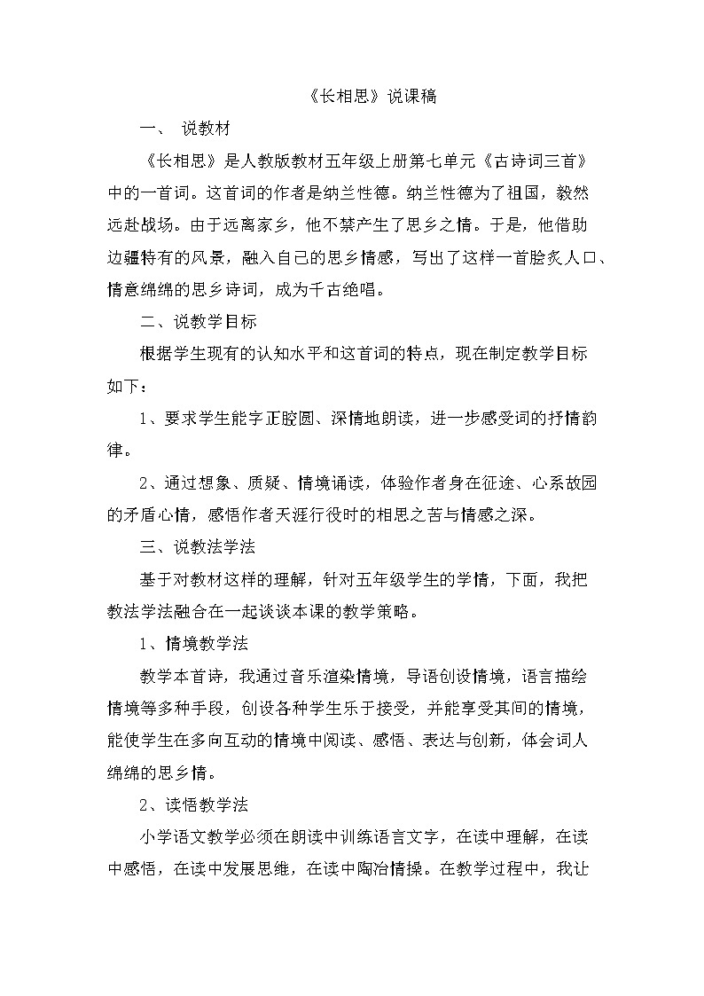 21、古诗词三首 说课稿01