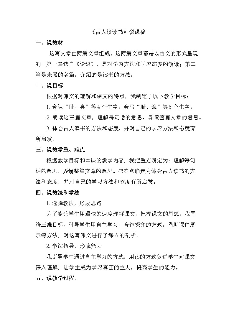 25、古人谈读书 说课稿01