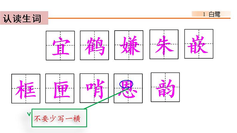 1、白鹭 课件04