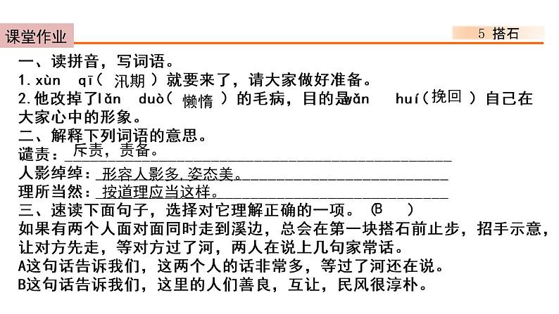 5、搭石 课件第6页