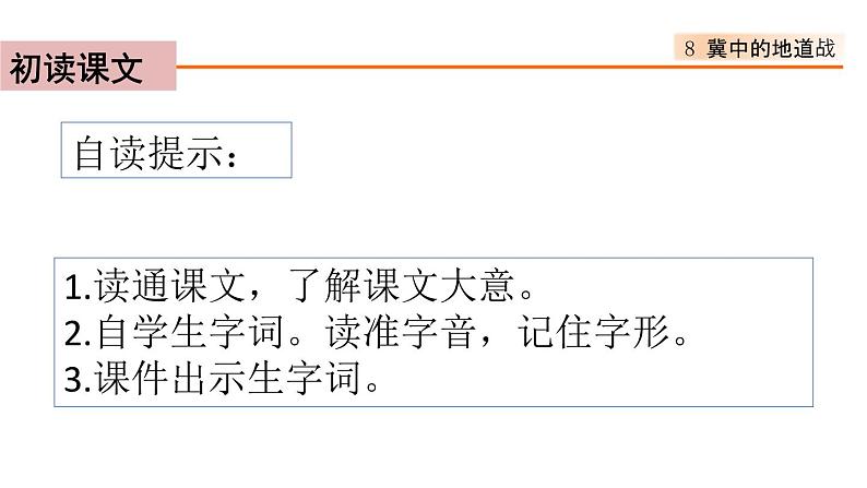 8、冀中的地道战 课件06