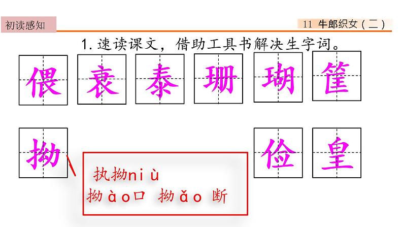 11、牛郎织女（二）课件03