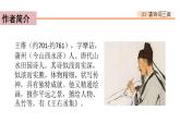 21、古诗词三首 课件