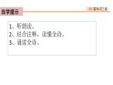 21、古诗词三首 课件