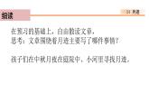 24、月迹 课件