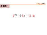 25、古人谈读书 课件