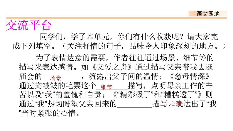 第六单元、语文园地 课件02