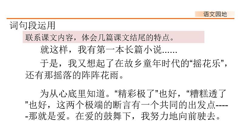 第六单元、语文园地 课件03