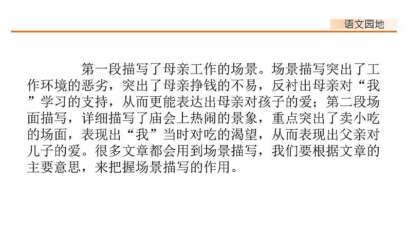 第六单元、语文园地 课件06