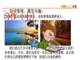 第七单元、习作：______即景 课件