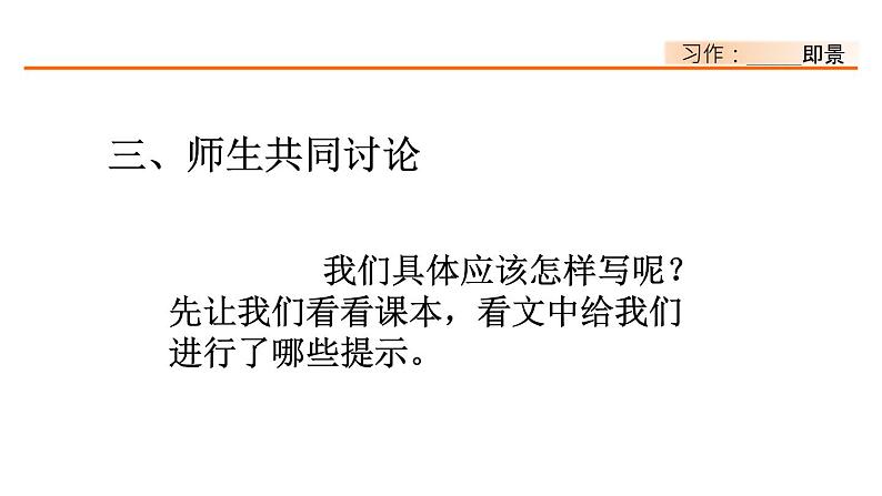 第七单元、习作：______即景 课件05