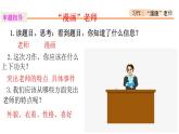 第二单元、习作：“漫画”老师 课件