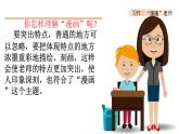 第二单元、习作：“漫画”老师 课件