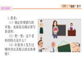 第二单元、习作：“漫画”老师 课件