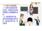 第二单元、习作：“漫画”老师 课件