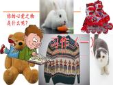 第一单元、习作：我的心爱之物 课件