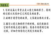 第一单元、习作：我的心爱之物 课件