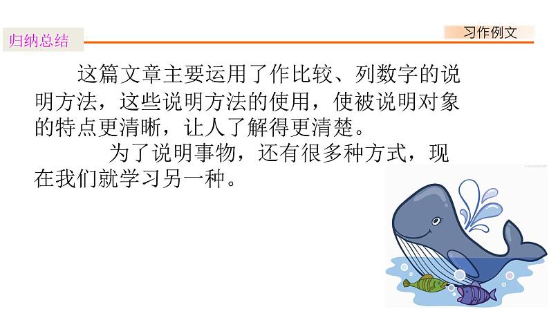 第五单元、习作例文 课件07