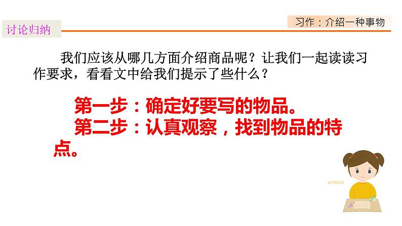 第五单元、习作：介绍一种事物 课件05