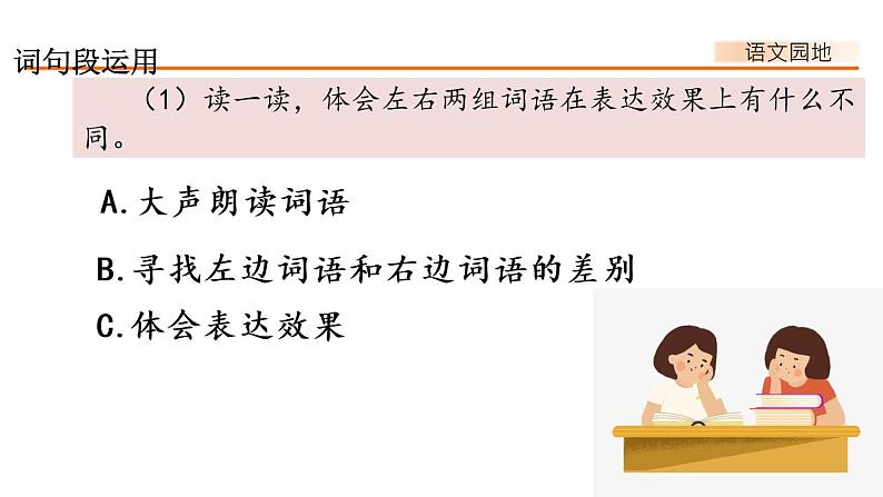 第三单元、语文园地 课件04