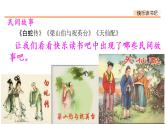 第三单元、快乐读书吧：从前有座山 课件