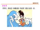 第三单元、快乐读书吧：从前有座山 课件