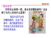 第三单元、快乐读书吧：从前有座山 课件