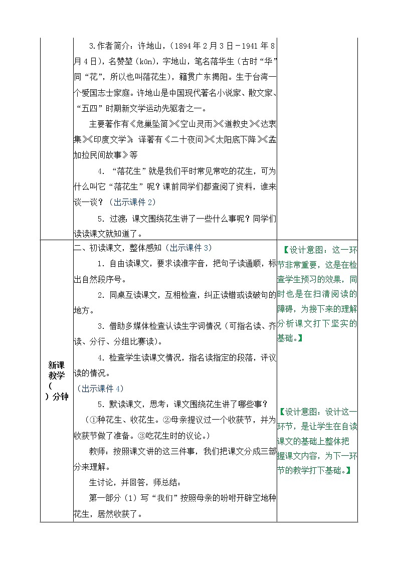 2、落花生 教案02
