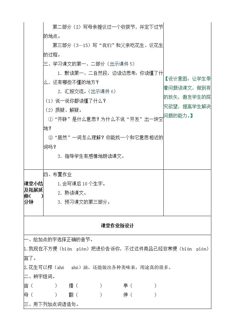 2、落花生 教案03