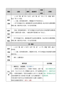 人教部编版五年级上册第一单元1 白鹭精品教学设计