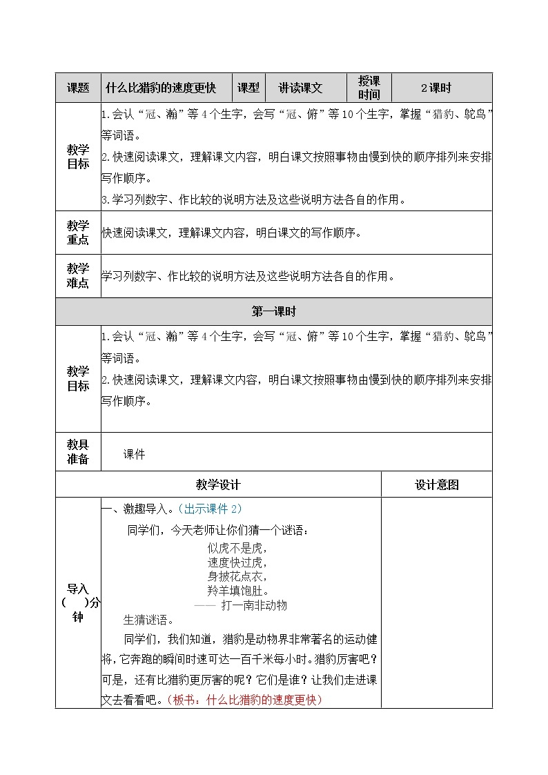 7、什么比猎豹的速度更快 教案01